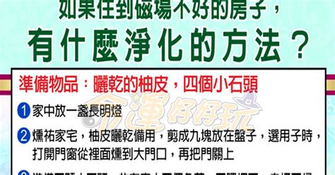 磁場不好的房子|如何淨化磁場？5大方法淨化家裡及房間磁場，提升正能量!